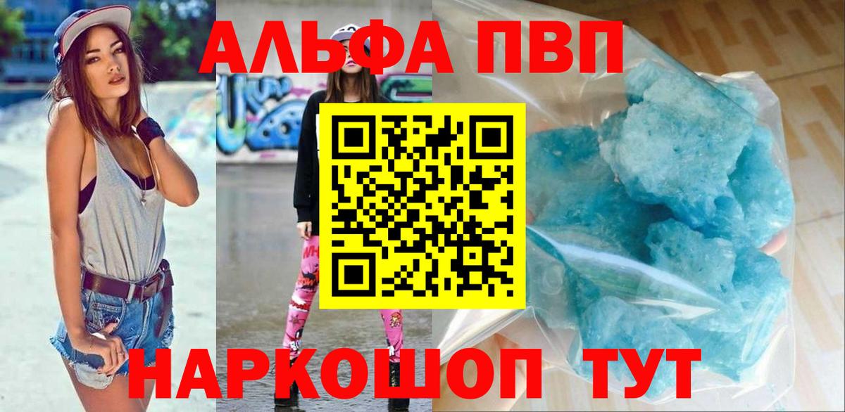 где купить наркоту  Alpha PVP крисы CK  A PVP  Валуйки  Вход с VPN  APVP Crystall 