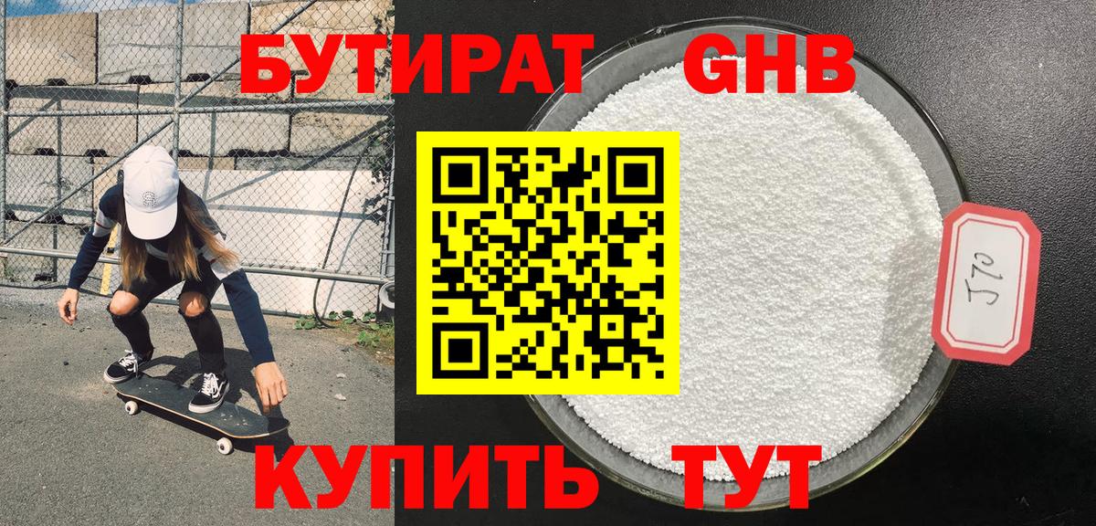БУТИРАТ 99%  Вход с VPN  Валуйки 