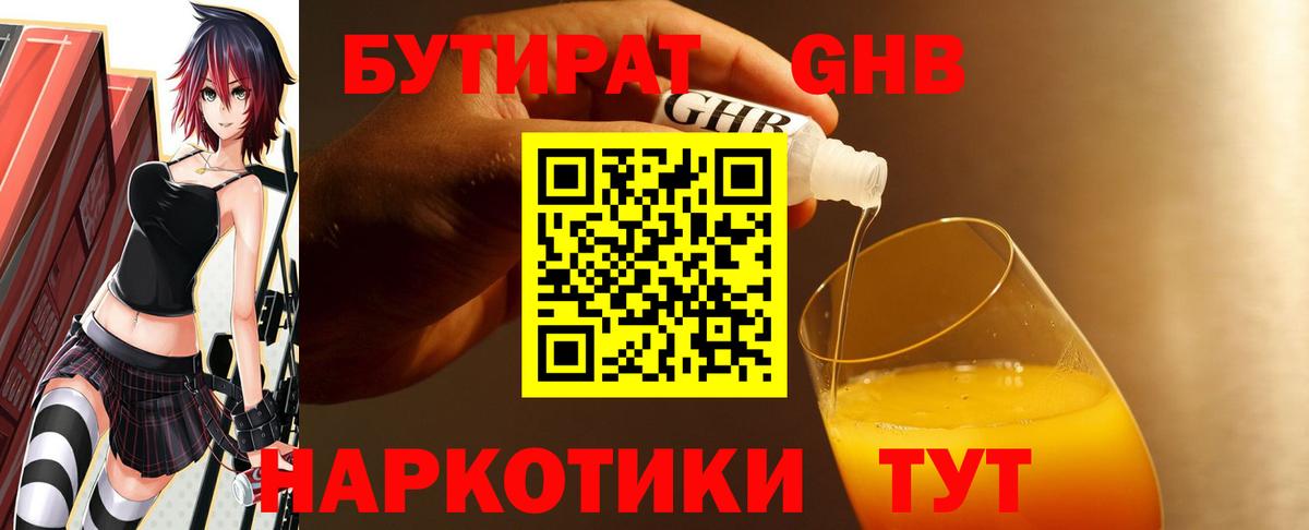БУТИРАТ бутандиол Валуйки