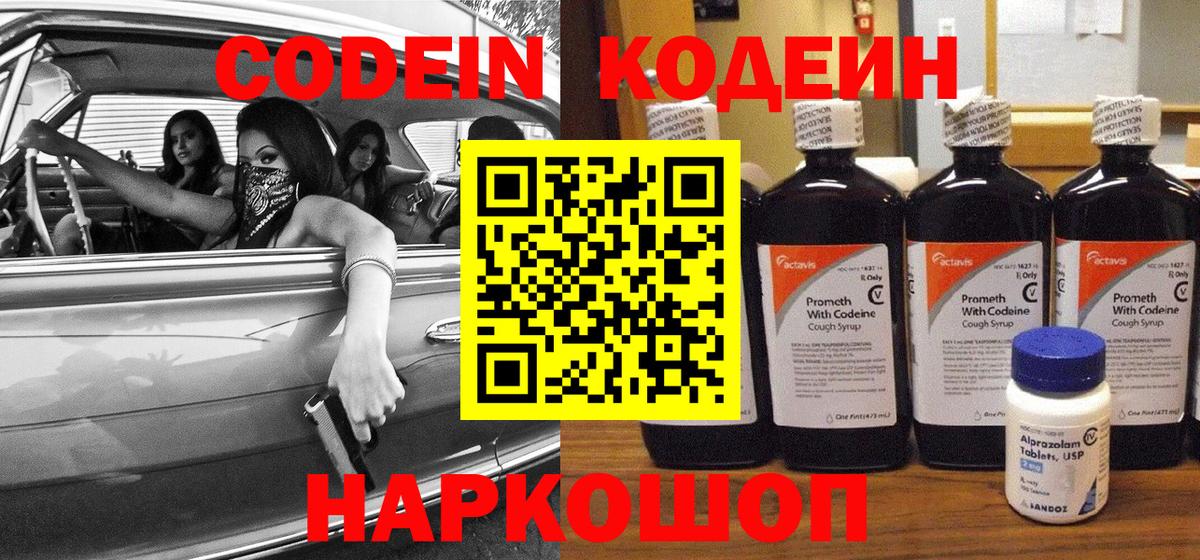 Кодеиновый сироп Lean Purple Drank  Вход с VPN  Кодеиновый сироп Lean напиток Lean (лин)  Валуйки 