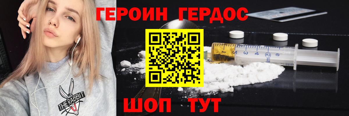 Валуйки  Героин герыч  ГЕРОИН  Вход с VPN 