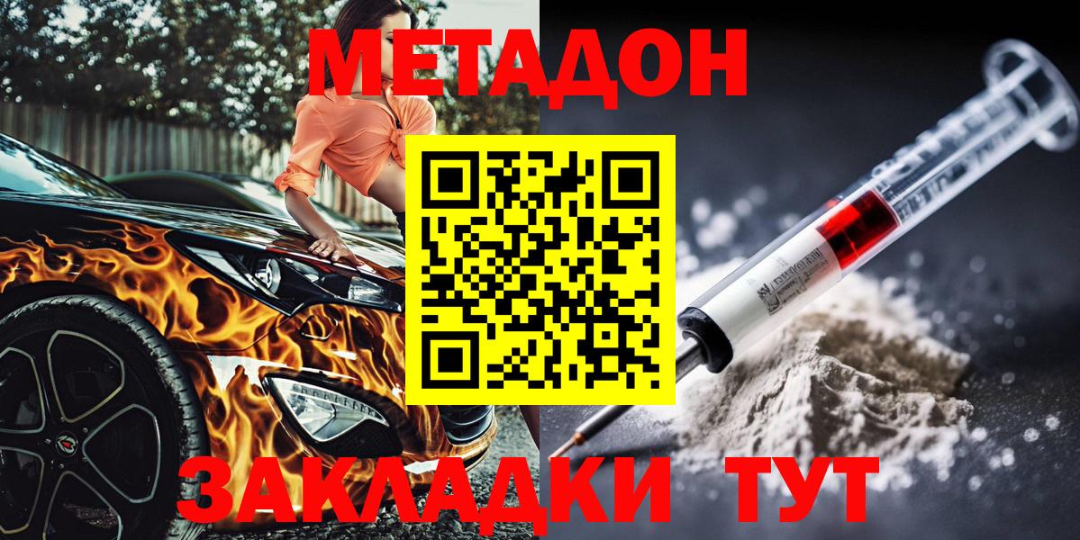 Валуйки  МЕТАДОН кристалл  Вход с VPN 