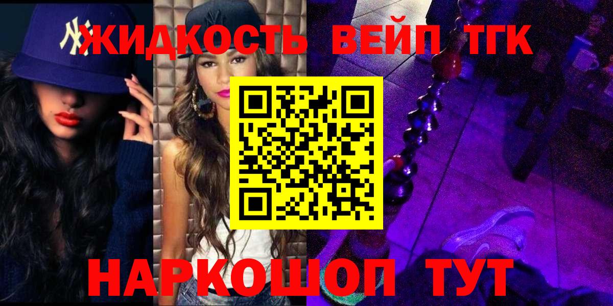 ТГК жижа  купить   Дистиллят ТГК гашишное масло  Валуйки  Вход с VPN 